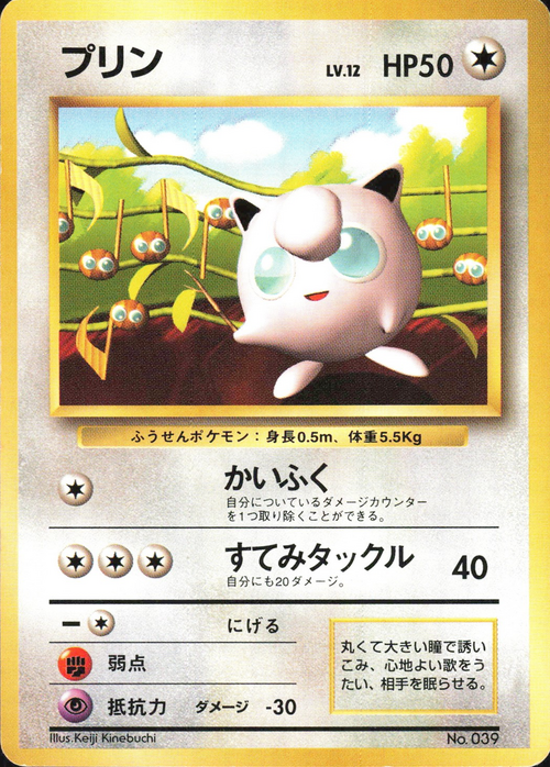 Jigglypuff Lv.12 Card Front