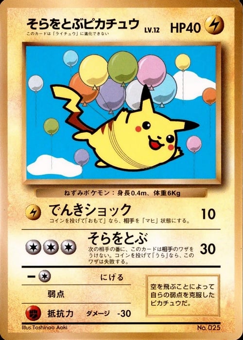 Flying Pikachu Lv.12 Card Front