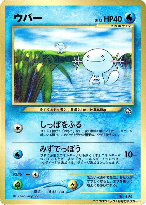 Wooper Lv.12 Card Front