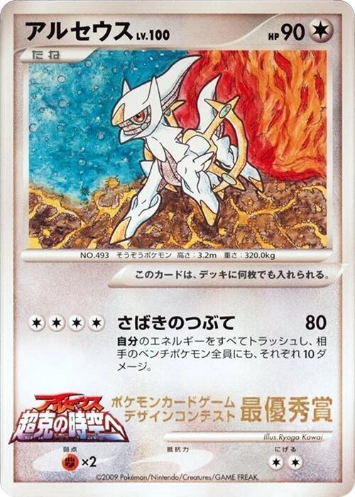 Arceus Lv.100 Card Front