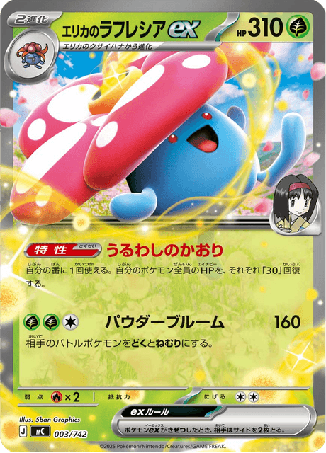 Erika's Vileplume ex Card Front