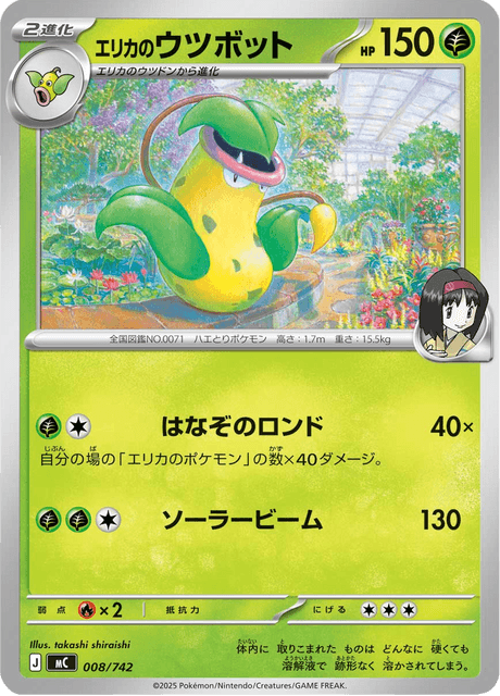 Erika's Victreebel Card Front