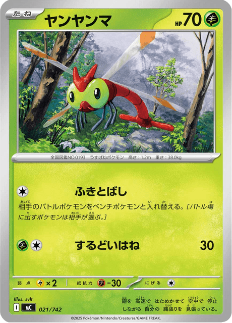 Yanma Card Front