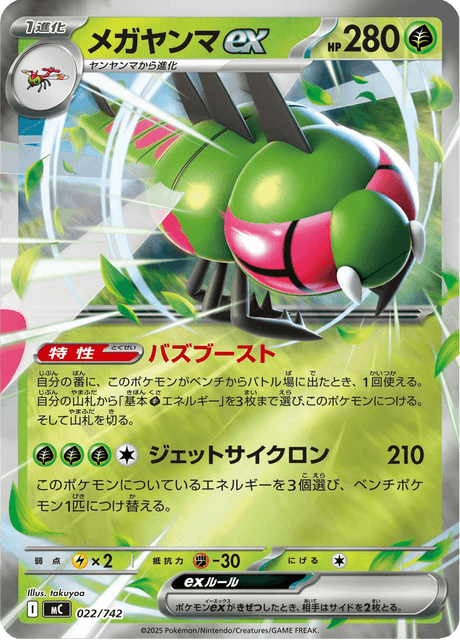 Yanmega ex Card Front