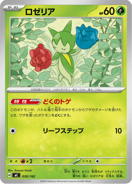 Roselia Card Front