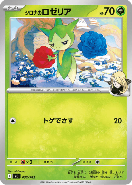 Cynthia's Roselia Card Front