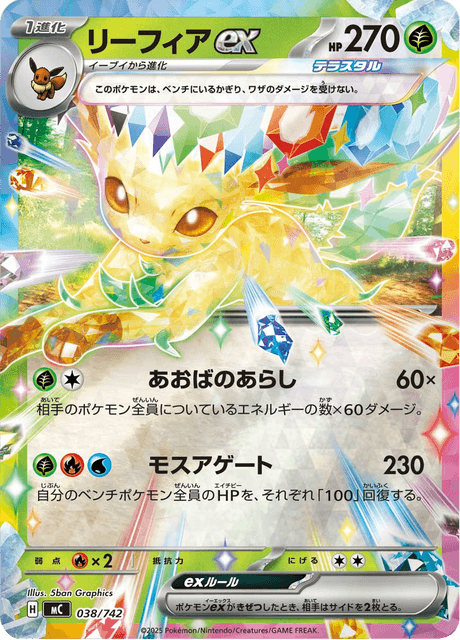 Leafeon ex Card Front