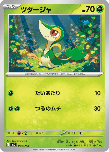 Snivy [Slam] Card Front