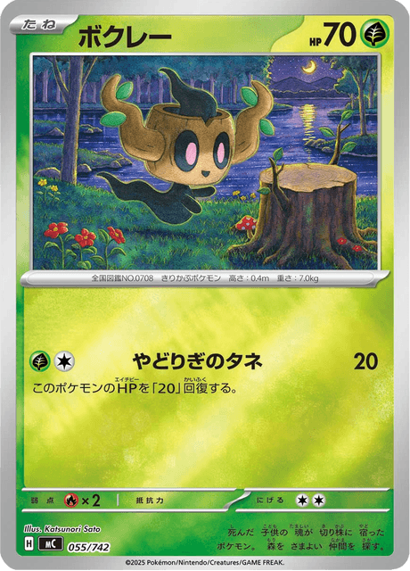 Phantump Card Front