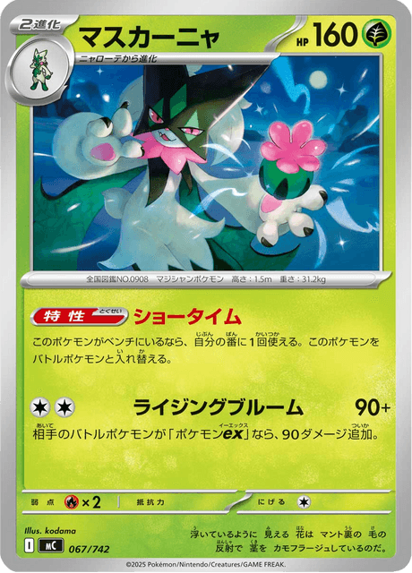 Meowscarada [Trick Cloak | Flower Bomb] Card Front