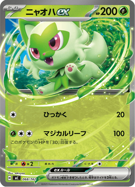 Sprigatito ex Card Front