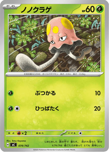 Toedscool [Fury Attack] Card Front