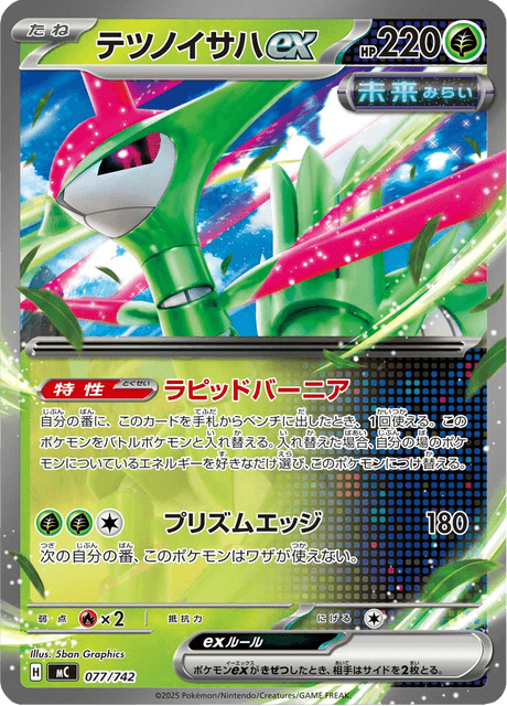 Fogliaferrea ex Card Front