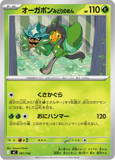 Ogerpon Maschera Turchese Card Front