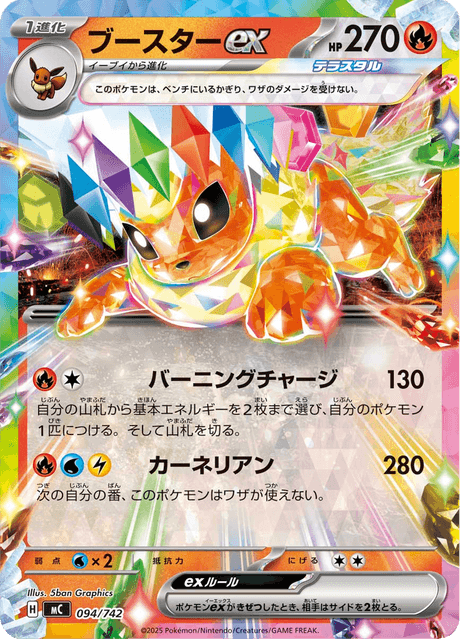 Flareon ex Card Front