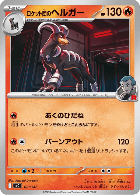 Houndoom del Team Rocket Card Front
