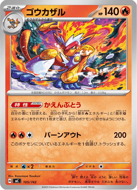 Infernape [Flaming Fighter | Burst Punch] Card Front