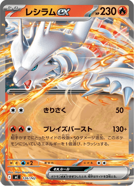 Reshiram ex Card Front