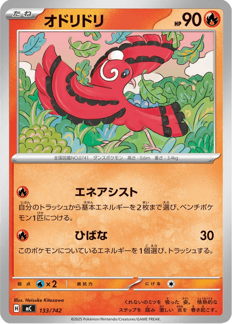 Oricorio Card Front