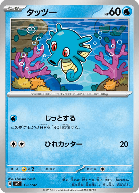 Horsea Card Front
