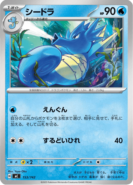 Seadra Card Front