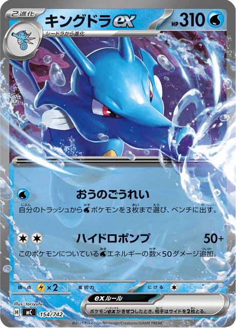 Kingdra ex Card Front
