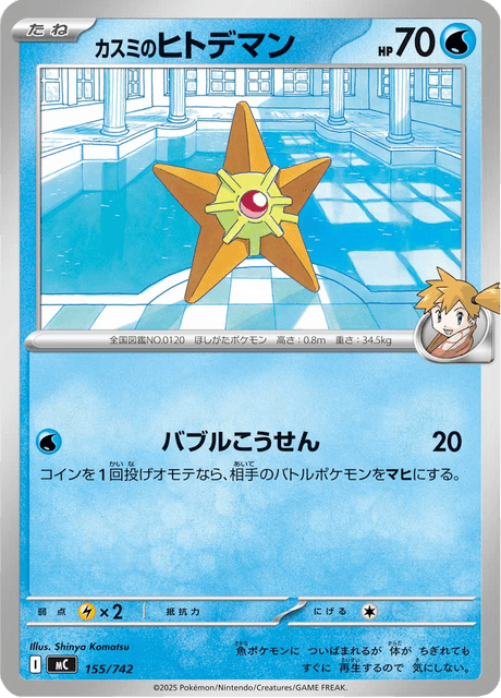 Misty's Staryu Card Front