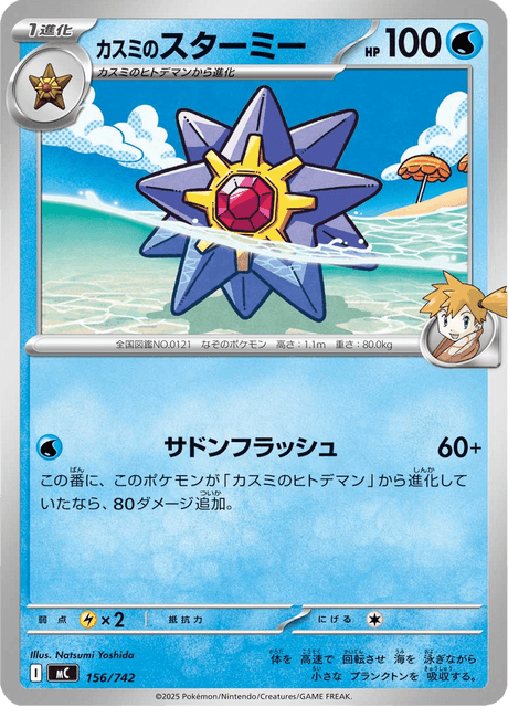 Misty's Starmie Card Front