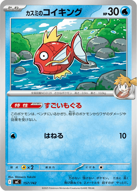 Misty's Magikarp Card Front