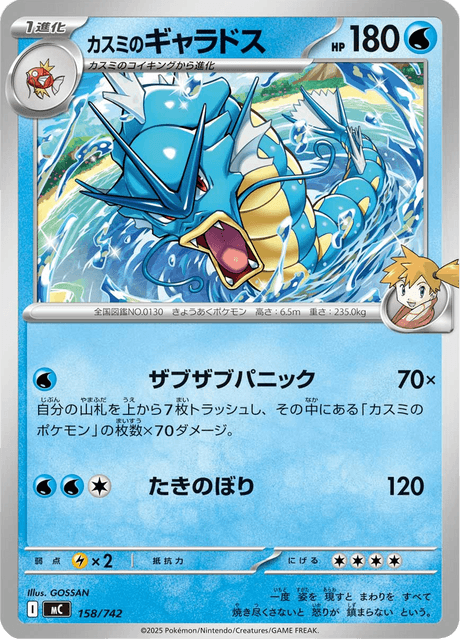 Misty's Gyarados Card Front