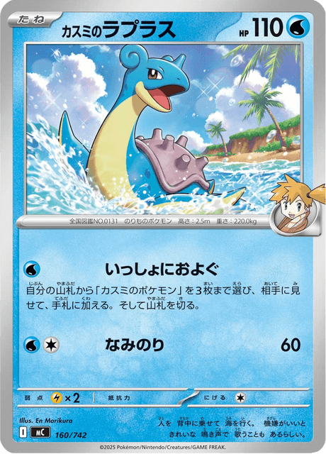 Misty's Lapras Card Front