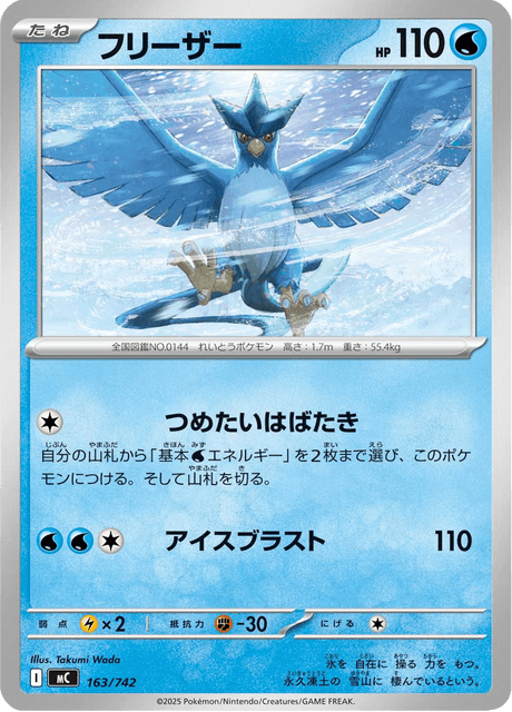 Articuno Card Front