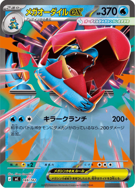 Mega Feraligatr ex Card Front