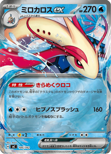 Milotic ex Card Front