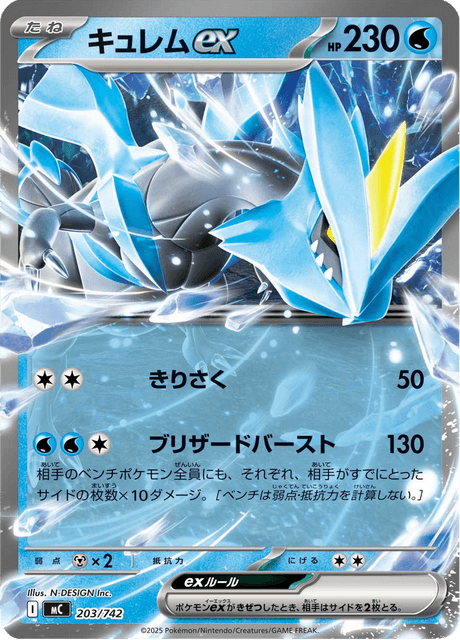 Kyurem ex Card Front