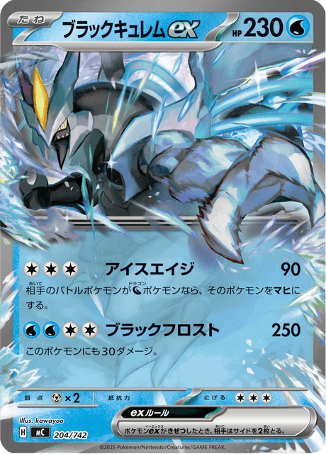Black Kyurem ex Card Front