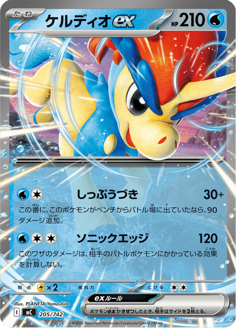 Keldeo ex Card Front