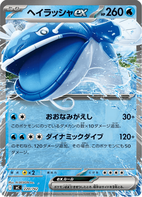 Dondozo ex Card Front
