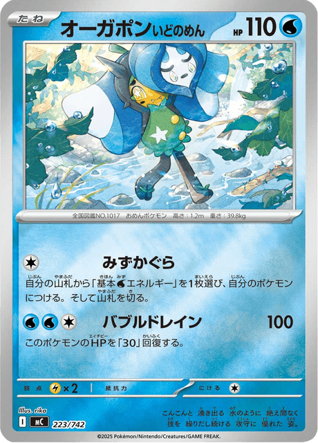 Ogerpon Maschera Pozzo Card Front