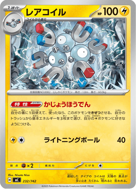 Magneton [Magnetic Flow | Steel Wave] Card Front