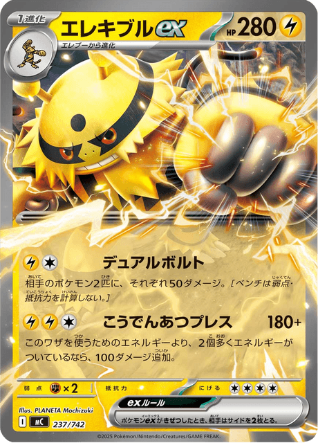 Electivire ex Card Front