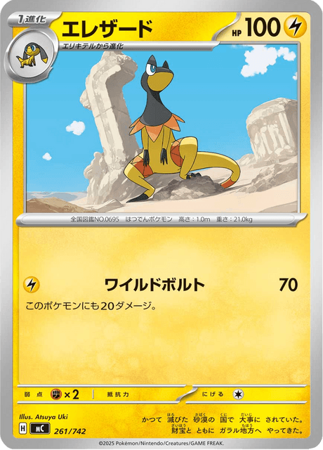 Heliolisk [Parabolic Counter | Zap Kick] Card Front