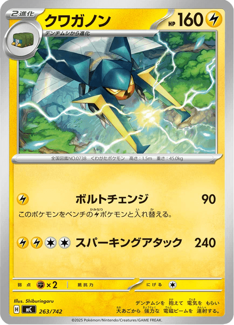 Vikavolt Card Front