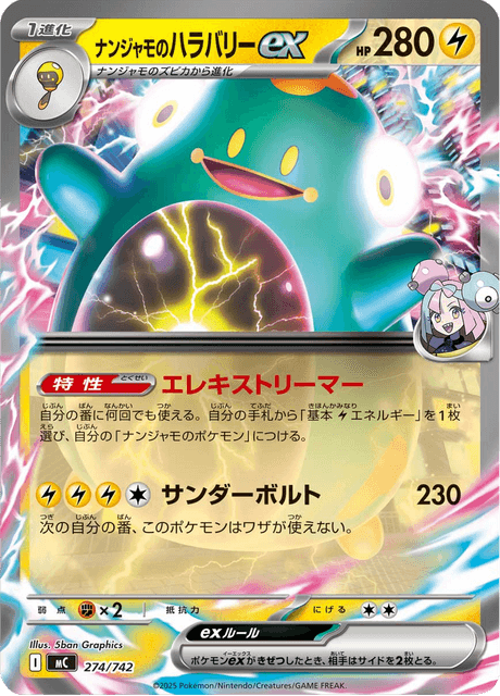 Bellibolt di Kissara ex Card Front