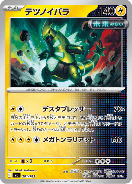 Spineferree Card Front