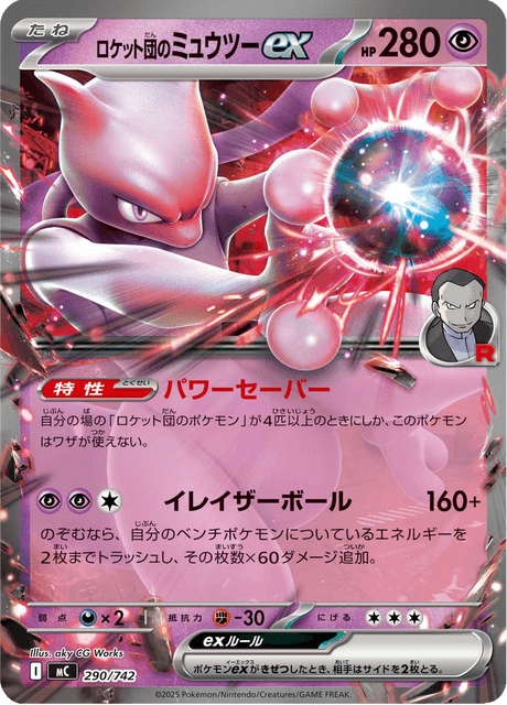 Mewtwo ex del Team Rocket Card Front