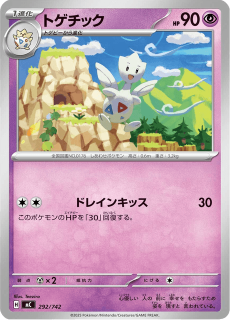 Togetic [Miracle Shift | Mini-Metronome] Card Front