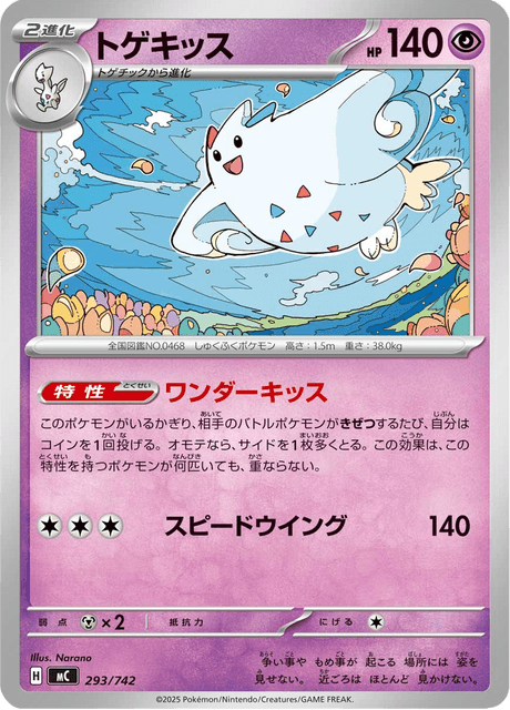 Togekiss Card Front