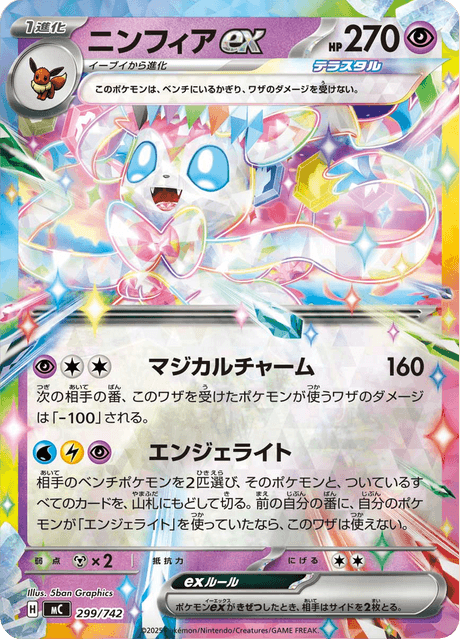 Sylveon ex Card Front