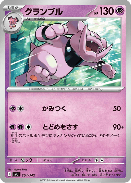 Granbull [Startling Bark | Tantrum] Card Front